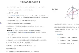 几何三角形内心特性及公式证明图片