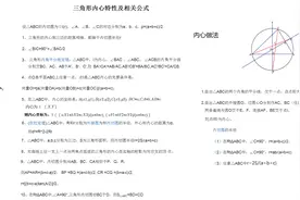 几何三角形内心特性及公式证明图片