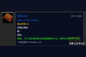 魔兽世界怀旧服，银色复仇者是否能成为开荒纳克萨玛斯的神器？图片