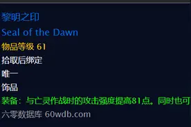 魔兽世界怀旧服，银色复仇者是否能成为开荒纳克萨玛斯的神器？图片