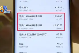 QQ“好友”邀请领“福利”，孩子支付七万多图片