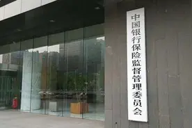 银保监会就保险公司董监高任职资格管理规定公开征求意见图片