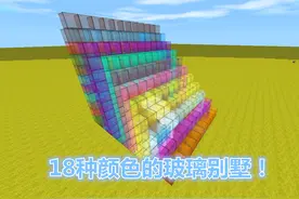 迷你世界生存小屋这样造才好看，18种颜色玻璃，造最美地下别墅图片