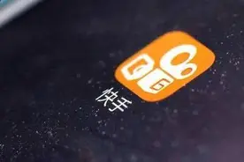 赞助一场春晚需要多少钱？快手：贫穷限制了你的想象力图片