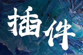 凭借这个插件，我终于把PPT颜色的使用搞明白了！被上司表扬了图片