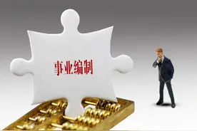 为什么要有编制？编制有多重要？没有编制的社会无法想象图片