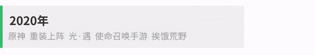 「快爆4周年」2017~2020历年热门游戏盘点，你玩过多少