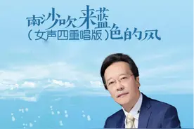 青年军旅歌唱家女声四重唱《南沙吹来蓝色的风》献给八一建军节图片
