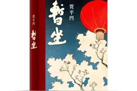 贾平凹新作《暂坐》一瞥图片