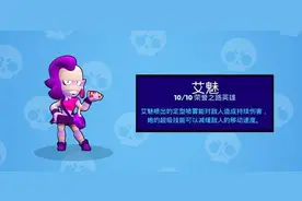 荒野乱斗：3v3最强辅助之一？别人艾魅1抗3，你的艾魅喷水瓶图片