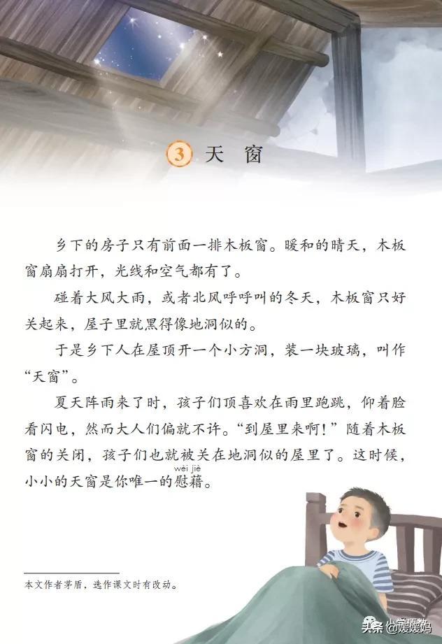 词语天真烂漫的意思是什么（四年级下册语文第3课天窗图文详解及同步练习）