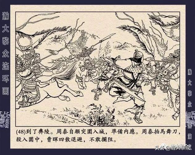 连环画《三国演义》第二十九集《取南郡》蒋苹 、赵晋绘画
