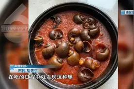 外卖点来的这份“霸王田螺”，医生建议：不要吃图片