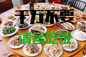 包工头经营人脉千万不要请客吃饭图片