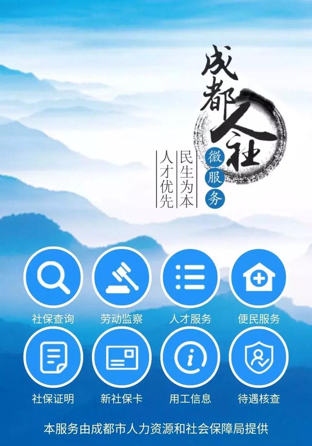 成都社保卡网上办理和激活怎么做？