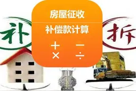 董家渡十四号地块（二期）房屋动迁征收补偿款计算工具（下载）图片