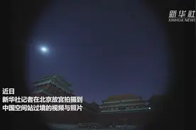 （视频）@太原人！中国空间站飞过故宫，天宫和故宫的最美邂逅图片