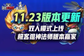 云顶之弈11.23版本，双人模式上线，极客狙神法师版本赢家图片