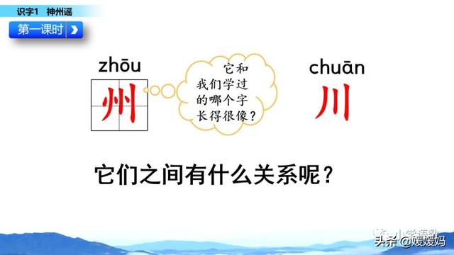 二年级下册语文识字1《神州谣》图文详解及同步练习