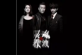 《灵魂摆渡4》来袭，“铁三角”演员发生变化，新男女主颜值很高图片