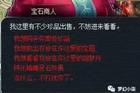 小柒说：聊聊梦幻最有钱的NPC—宝石商人图片