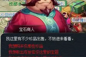 小柒说：聊聊梦幻最有钱的NPC—宝石商人图片