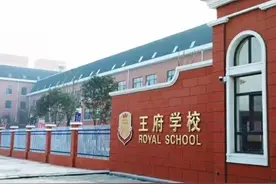 运城“最贵”的小学-运城王府学校，你觉得送孩子进去值不值？图片