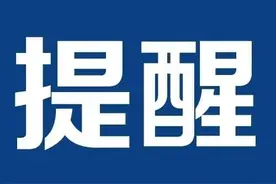京津城际，今天这些车次停运图片