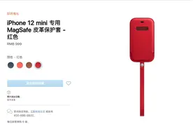 iPhone 12/mini/Pro 专用 MagSafe 皮革保护套超高售价引争议图片