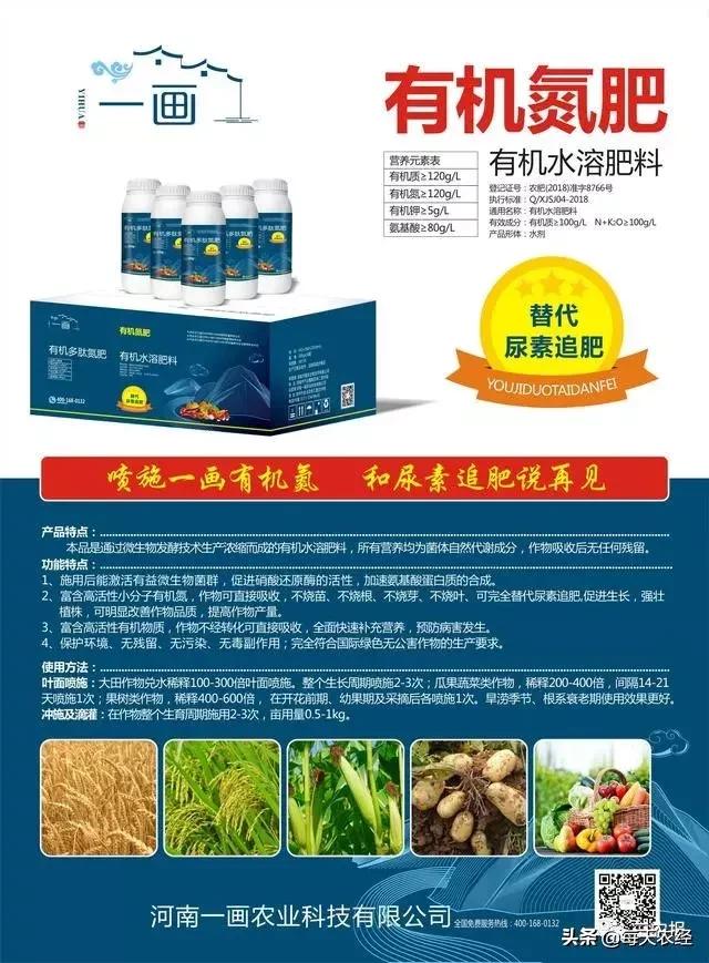 新型一画有机氮肥横空出世，效果吊打传统尿素