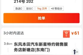 顺丰同城赚外快兼职或者全职的一个流程，新手也容易懂图片