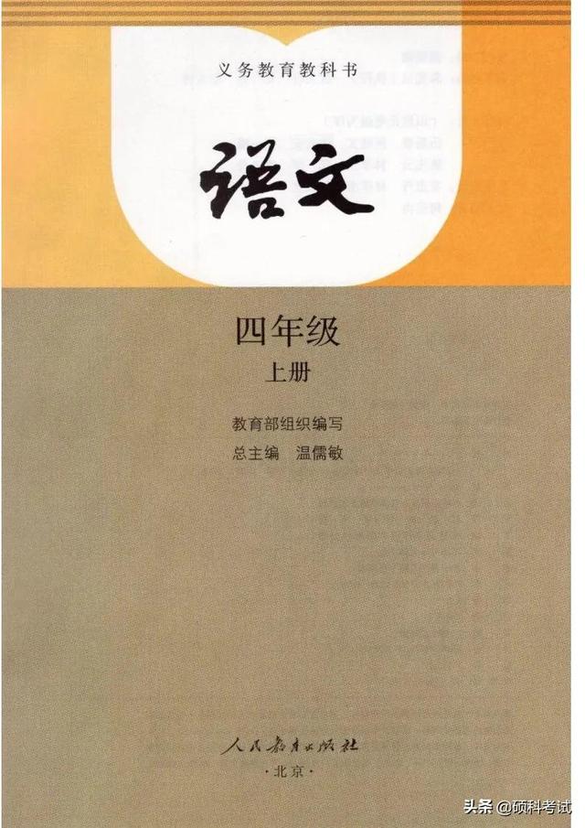 2021秋部编版语文四年级（上册）电子课本（高清版）