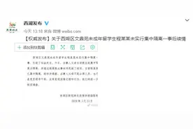 “女留学生回国硬闯小区”，官方再回应图片