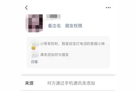 细思极恐！那些主动加你微信的陌生人，到底是谁？图片