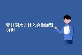 新生儿到底能不能饮水？图片