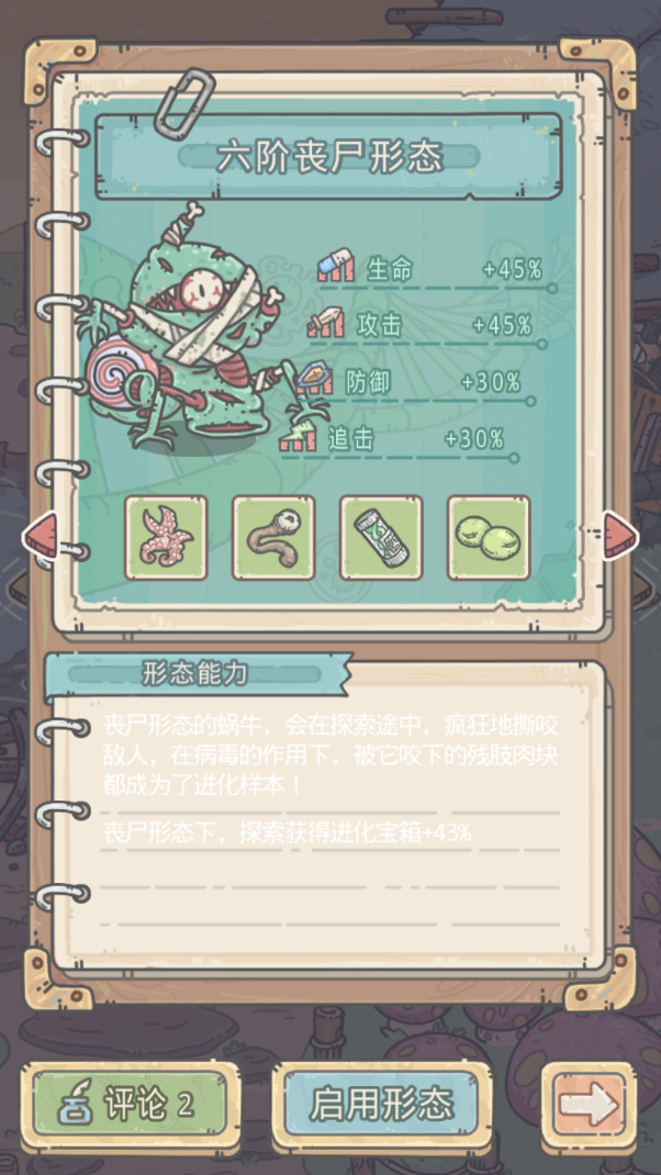 无厘头科幻感游戏《最强蜗牛》评测：6种形态的蜗牛，小清新慎入