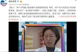 1岁半男童口服泡腾片后竟窒息而死，气管却无异物！是妈妈害了他图片