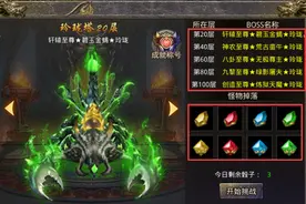 「新手攻略」怒火一刀玲珑宝塔玩法详解图片