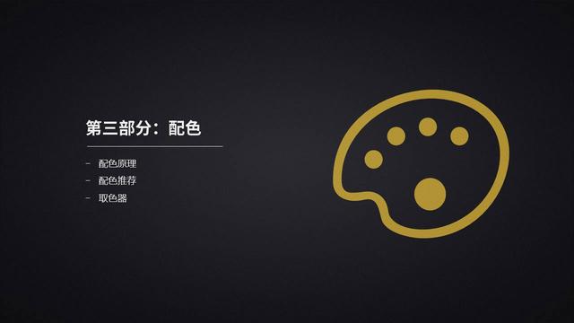 45页PPT课件，设计大神6年经验总结：如何系统做好一套80分幻灯片