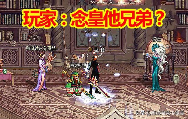 DNF剑魂三觉：去掉斗笠版本，整体外观反转，玩家：念皇他兄弟？
