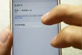 ios手机输入法不好用，教你学会安装第三方输入法，很实用视频封面