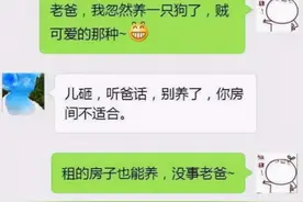大学生和父母聊天记录走红，爆笑内容引网友热议，网友：亲生的图片