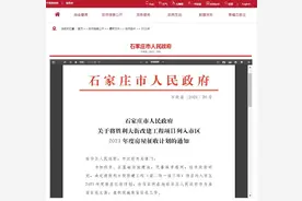 速看！石家庄这一项目列入2021年房屋征收计划图片