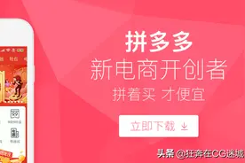 细数拼多多的套路图片