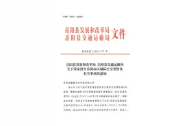 关注！关于荣家湾至岳阳市区城际公交票价及有关事项的通知图片