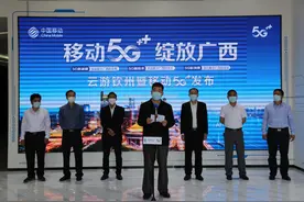 钦州市举办“移动5G绽放广西——云游钦州暨5G发布会活动”图片