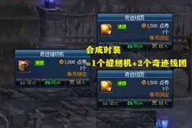 DNF：“缝纫机”省钱攻略，从拍卖行直接购买时装，可以省45%花费图片