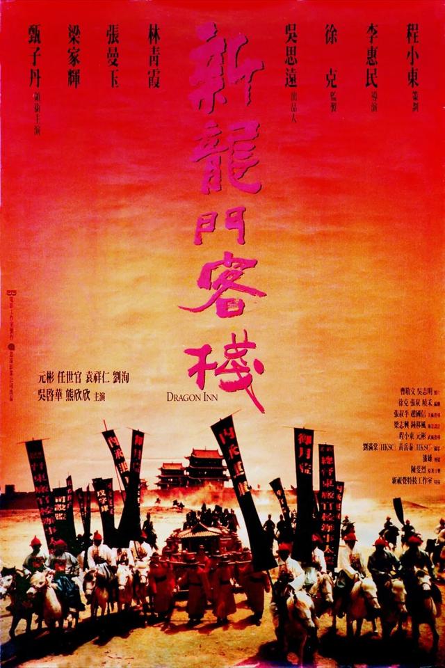 豆瓣排名前十武侠片：《黄飞鸿》位列第7，《新龙门客栈》位列第4