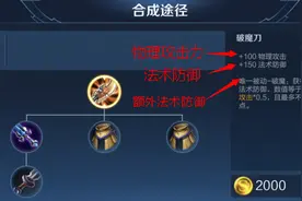 破魔刀可以提供高达450点的法术防御，它适合哪些英雄选择呢？图片