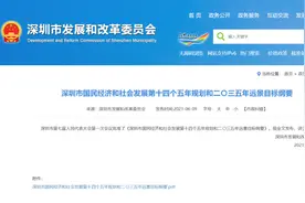 深圳，“扩容”和“扩区”都来了图片